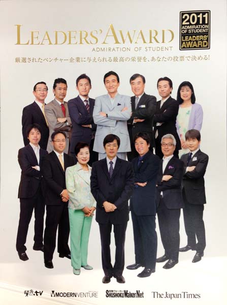 LEADERS' AWARD 2011